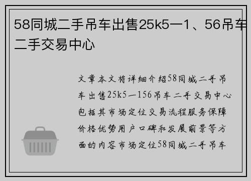 58同城二手吊车出售25k5一1、56吊车二手交易中心