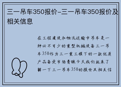 三一吊车350报价-三一吊车350报价及相关信息