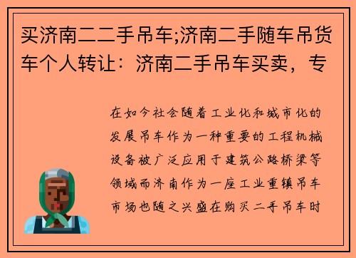 买济南二二手吊车;济南二手随车吊货车个人转让：济南二手吊车买卖，专业二手吊车交易平台