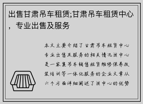 出售甘肃吊车租赁;甘肃吊车租赁中心，专业出售及服务