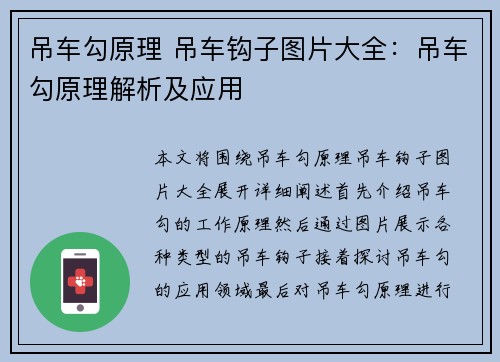 吊车勾原理 吊车钩子图片大全：吊车勾原理解析及应用