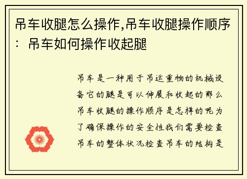 吊车收腿怎么操作,吊车收腿操作顺序：吊车如何操作收起腿