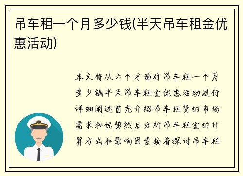 吊车租一个月多少钱(半天吊车租金优惠活动)