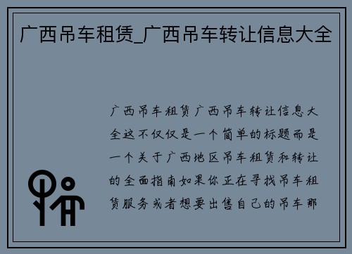 广西吊车租赁_广西吊车转让信息大全