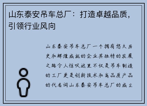 山东泰安吊车总厂：打造卓越品质，引领行业风向