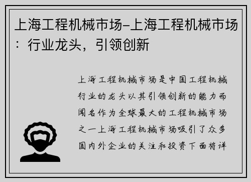 上海工程机械市场-上海工程机械市场：行业龙头，引领创新