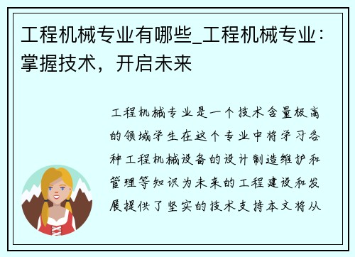 工程机械专业有哪些_工程机械专业：掌握技术，开启未来