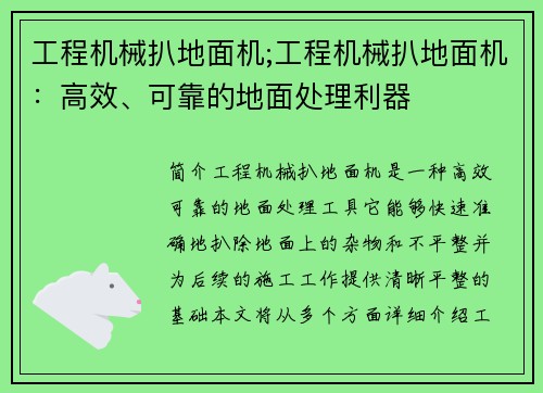 工程机械扒地面机;工程机械扒地面机：高效、可靠的地面处理利器