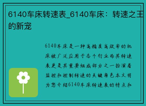 6140车床转速表_6140车床：转速之王的新宠