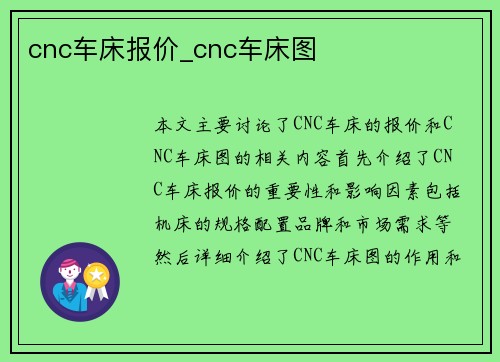 cnc车床报价_cnc车床图