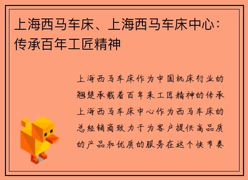 上海西马车床、上海西马车床中心：传承百年工匠精神