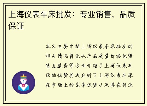 上海仪表车床批发：专业销售，品质保证