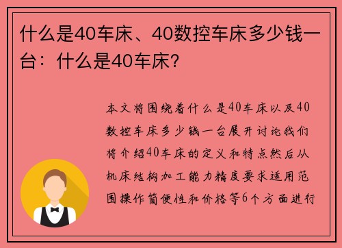 什么是40车床、40数控车床多少钱一台：什么是40车床？